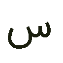سالم سازی محیط